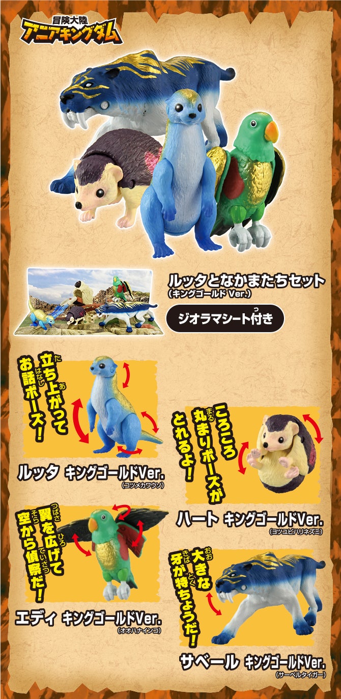 アニアキングダム おもちゃ｜冒険大陸 アニアキングダム｜アニア