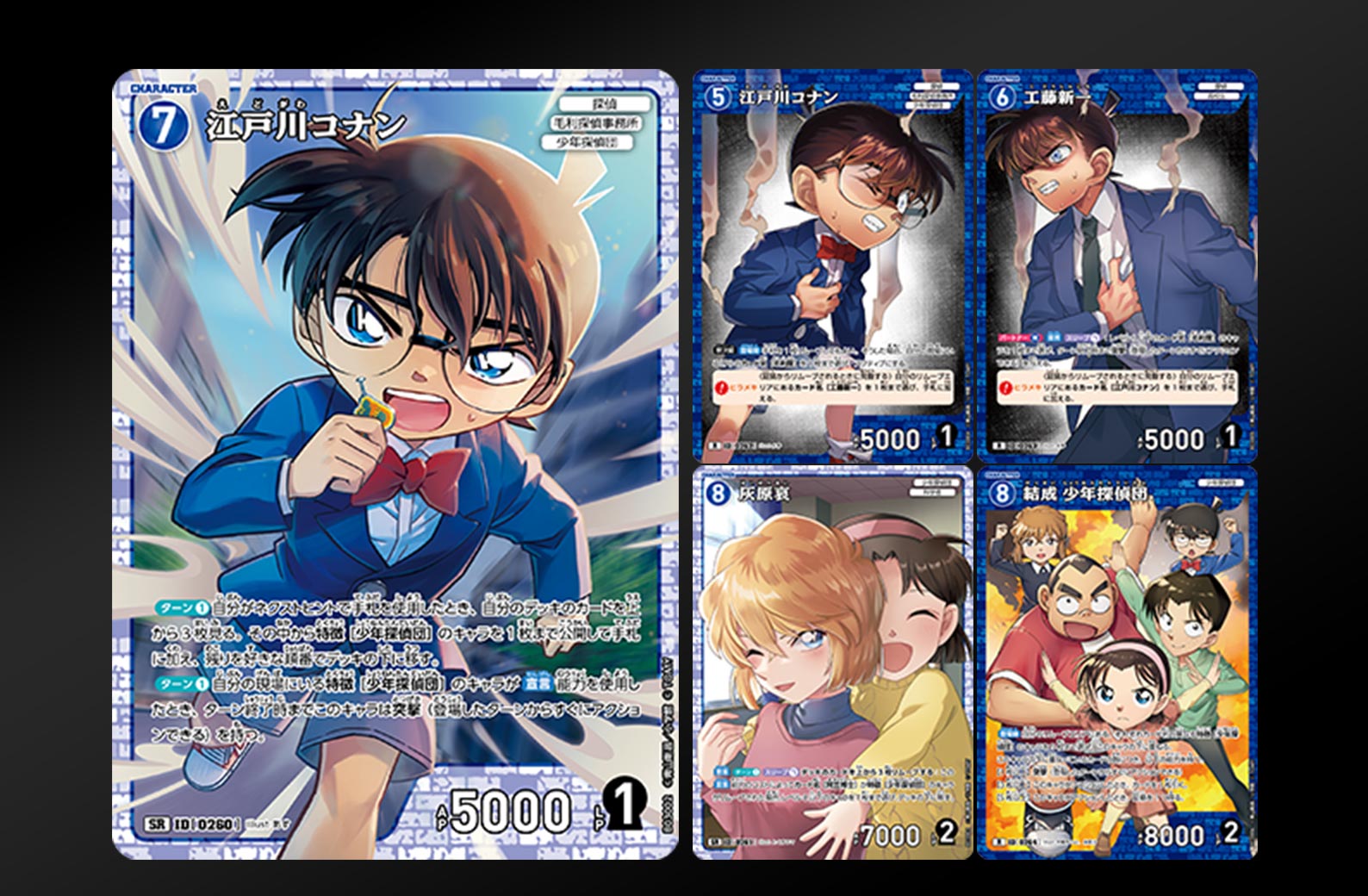 拡張パック CT-P03「黒影の襲来（カットイン）」｜名探偵コナン