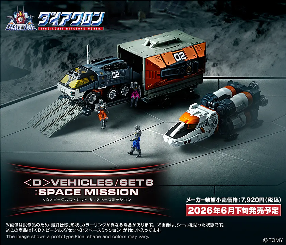 ダイアクロン オフィシャルサイト｜タカラトミー