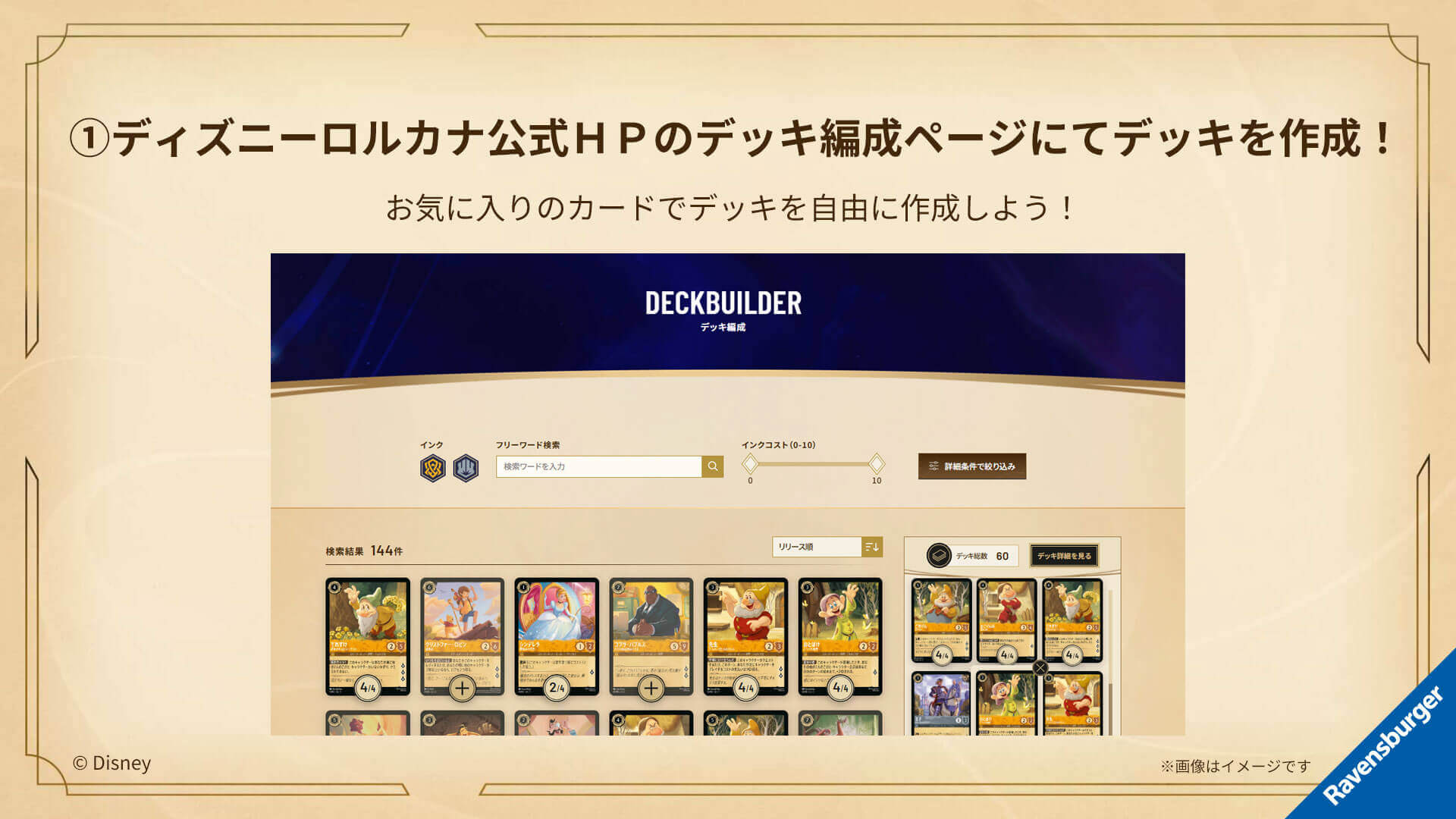 セット チャンピオンシップ | イベント | ディズニー・ロルカナ