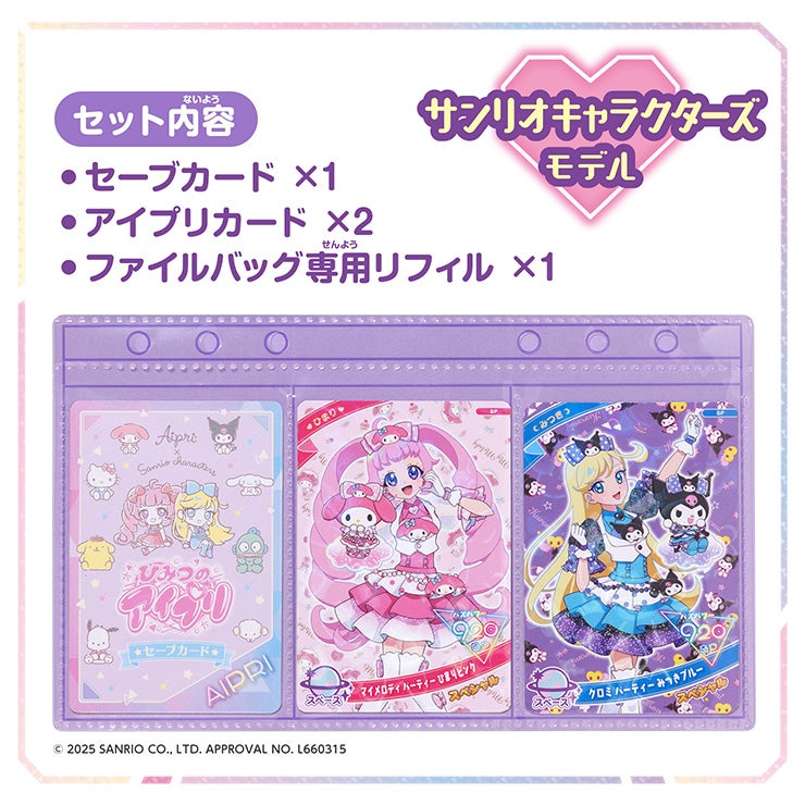 カードシリーズ 商品情報｜ひみつのアイプリおもちゃ情報｜タカラトミー