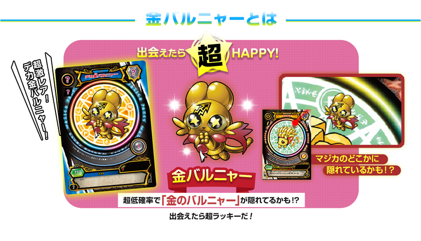 金の伝説の7マジンをゲットせよ！|イベント・キャンペーン｜マジカ