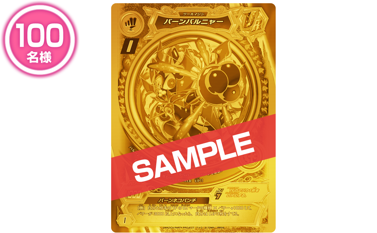 金の伝説の7マジンをゲットせよ！|イベント・キャンペーン｜マジカ