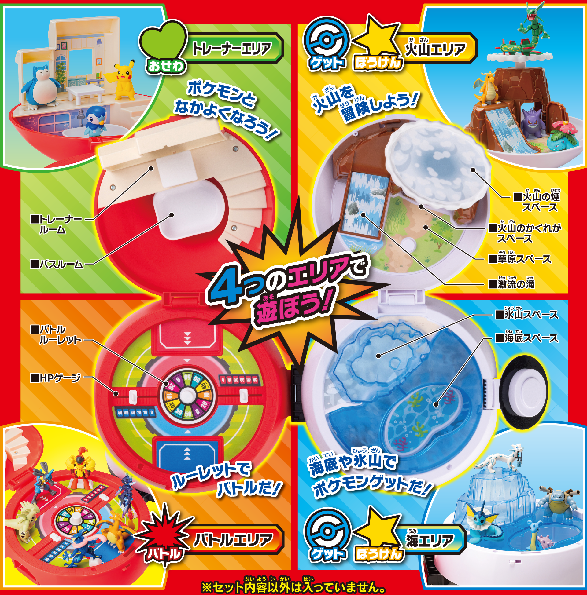 モンスターボールでゲット！ひろがる！エリアアドベンチャー