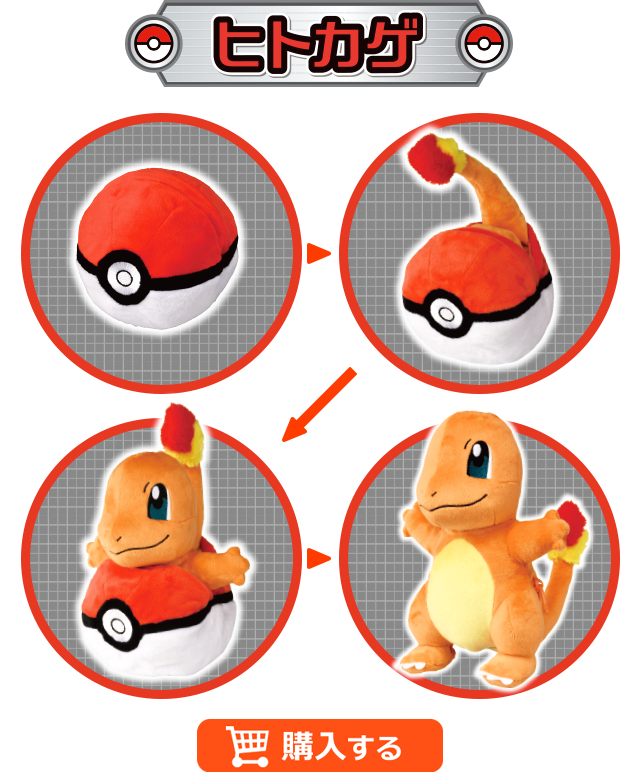 ポケモンくるりんぬいぐるみ｜商品情報｜ポケットモンスター｜タカラトミー