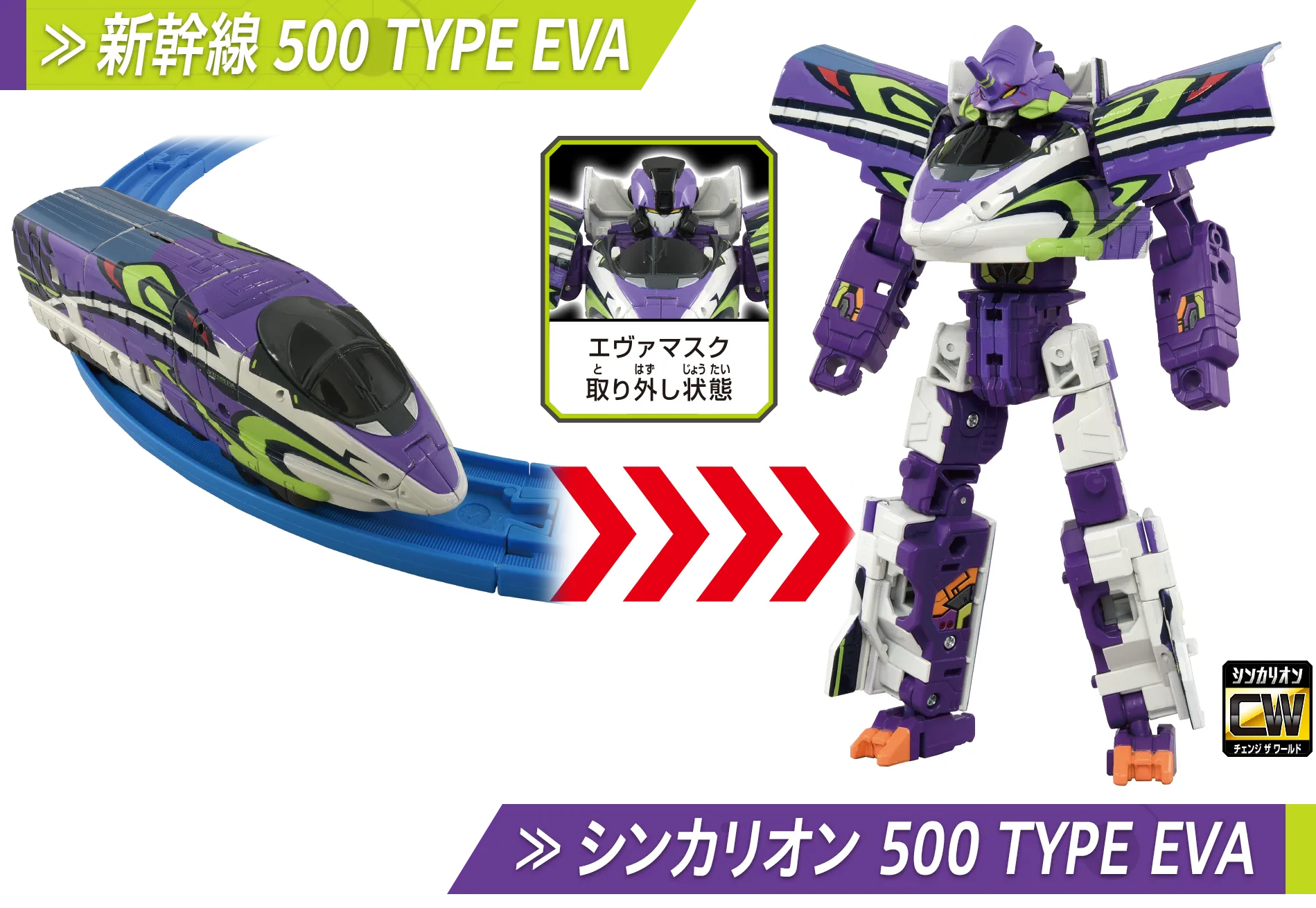 500 TYPE EVA ポジトロンフォーム｜シンカリオン チェンジ ザ ワールド
