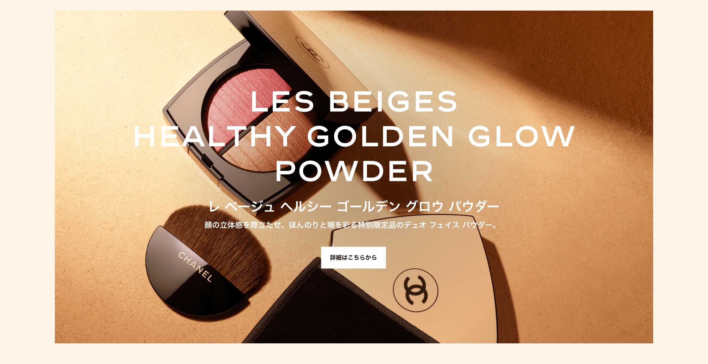CHANEL（シャネル） レ ベージュ ゴールデン アワー 限定コレクション