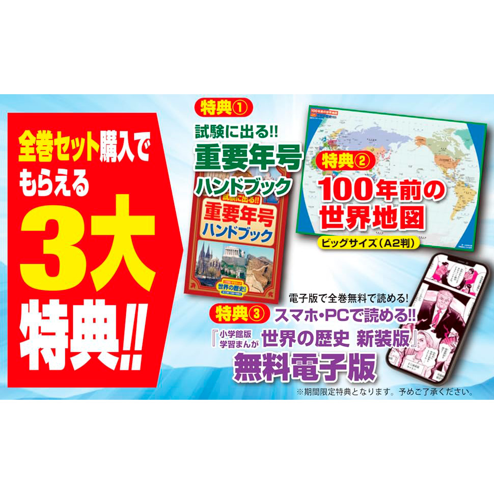 小学館版学習まんが 世界の歴史 新装版 全22巻セット | 商品詳細