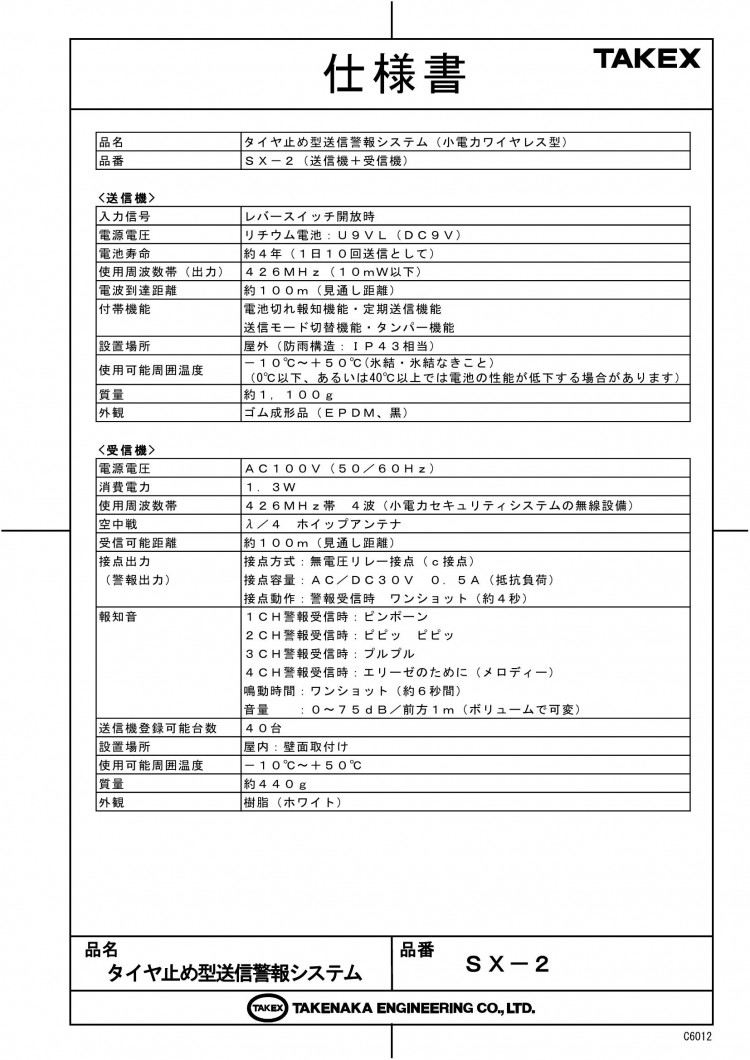 竹中エンジニアリング株式会社