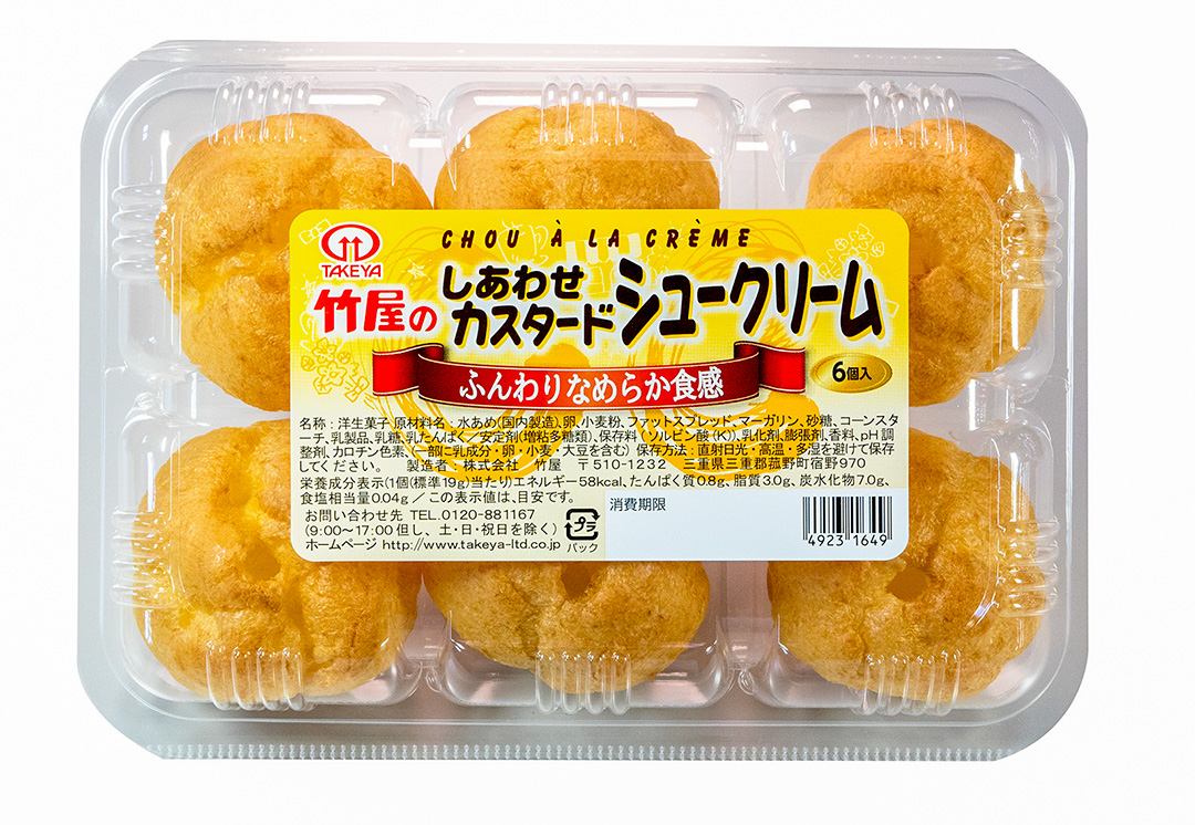 竹屋のしあわせカスタードシュークリーム6個入り│商品紹介│株式会社