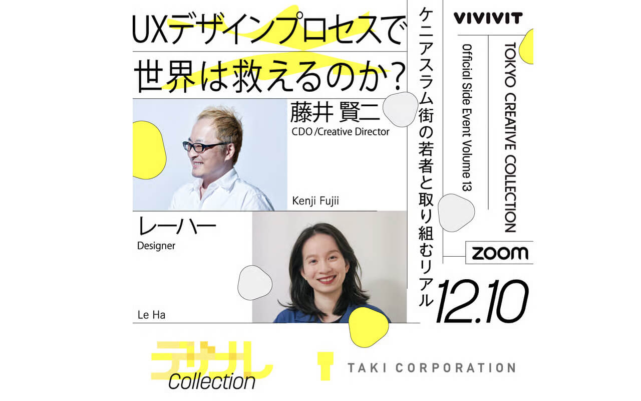 セミナー登壇「ケニアのスラム街の若者と取り組む、UXデザインプロセス