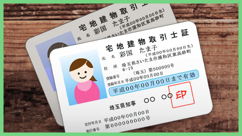 宅地建物取引士「登録事項変更の届出」｜公益社団法人 埼玉県宅地建物