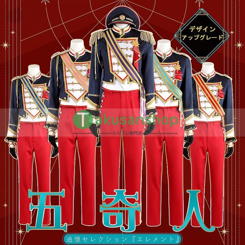 あんスタ あんさんぶるスターズ 追憶セレクション エレメント 五奇人