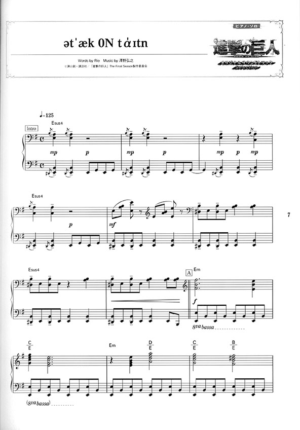 ピアノ・ソロ TVアニメ『進撃の巨人』オリジナルサウンドトラック