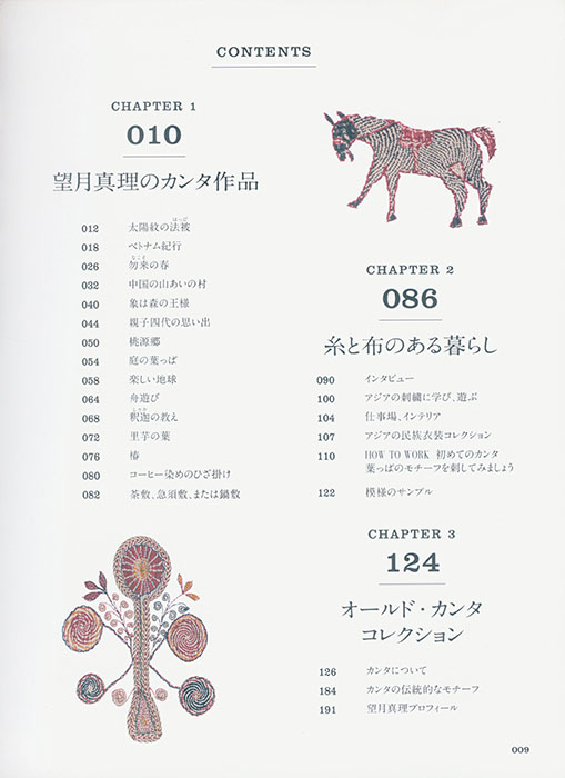 カンタ刺繍 そのモチーフと技法 インド・ベンガル地方で生まれた美しい