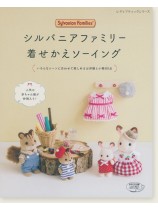 4906 シルバニアファミリー着せかえソーイング