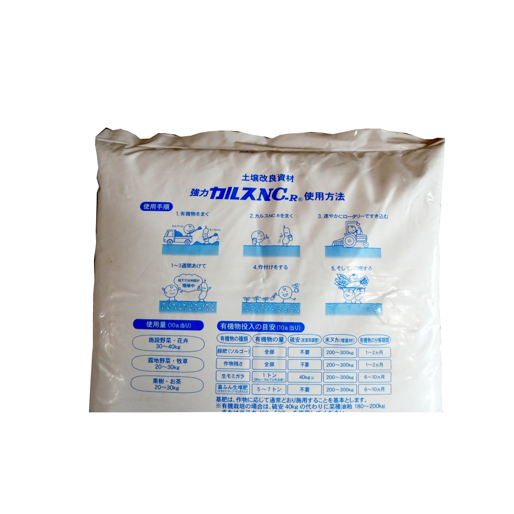 カルスNC-R（粉末）【10kg】土壌改良資材｜複合微生物資材【有機JAS