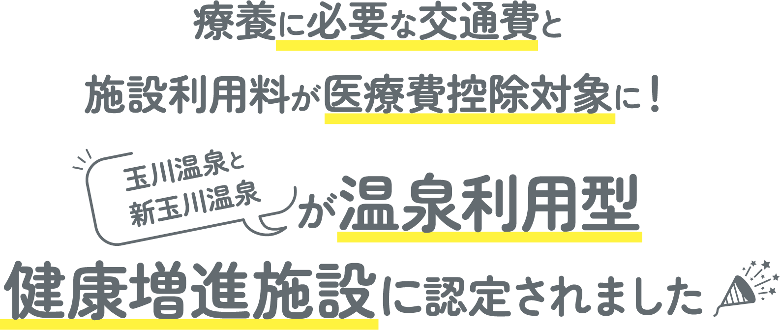 健康増進施設｜【公式】玉川温泉 秋田県 田沢湖 効能溢れる癒しの湯治宿