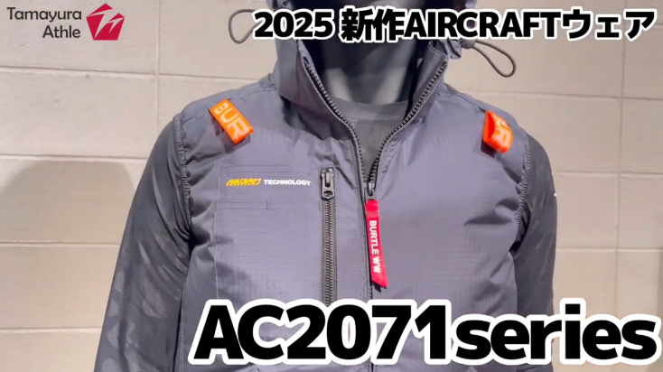 注目商品】バートル2025春夏「新作エアークラフト」を徹底解説