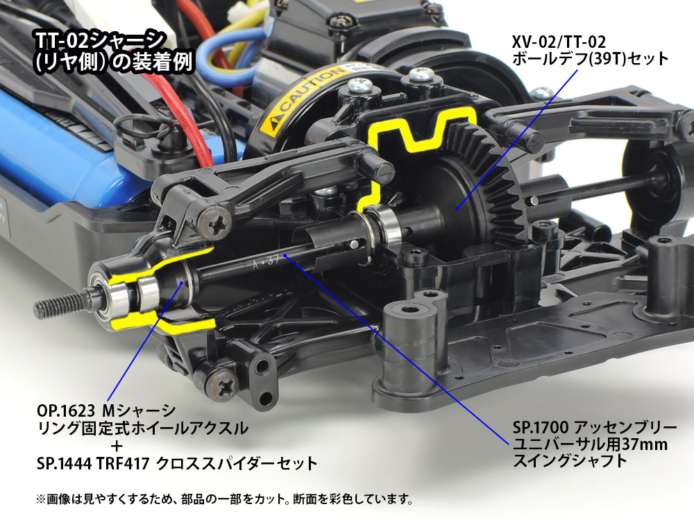 タミヤ ホップアップオプションズ OP.2046 XV-02/TT-02 ボールデフ