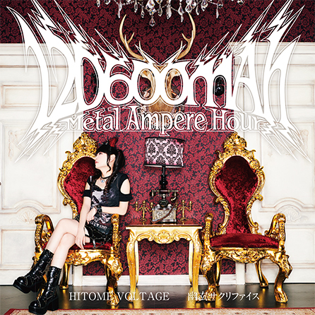 HITOME VOLTAGE/120600mAh-Metal Ampere Hour-｜Discography｜田村