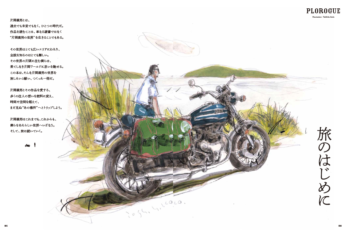 片岡義男を旅する一冊。』を発売中 - バイクニュース - タンデムスタイル