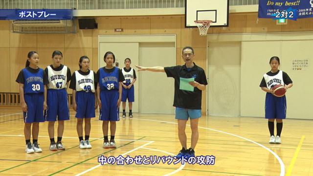 ミニバス 指導法 ブルーデビルス流「超攻撃的バスケ」DVD/動画配信