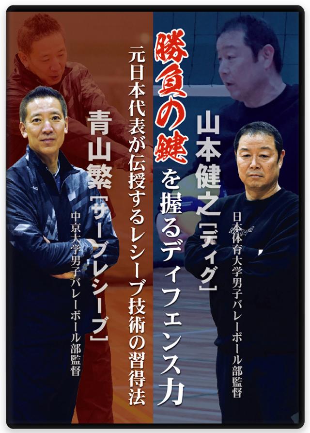バレーボール 練習方法 DVD/動画配信一覧｜指導者・選手向け教材