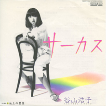 DISCOGRAPHY | 谷山浩子オフィシャルウェブサイト