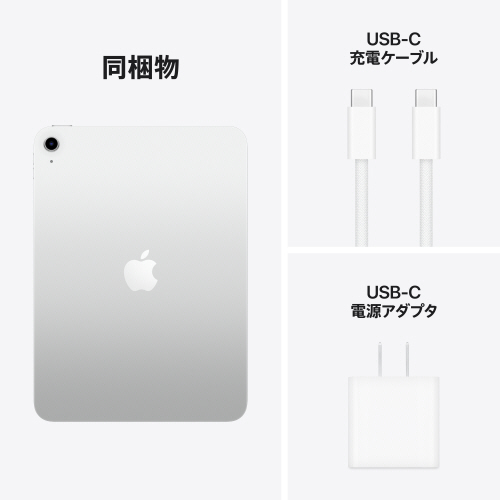 たのめーる】Apple iPad(A16) Wi-Fiモデル 11型 256GB シルバー MD4G4J