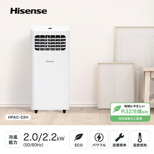Hisense スポットエアコン HPAC-22H 2025年製(O) スポットエアコン
