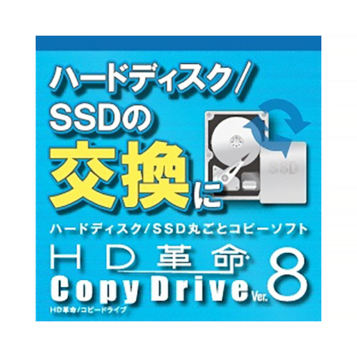 たのめーる】アーク情報システム HD革命/CopyDrive Ver.8 ダウンロード