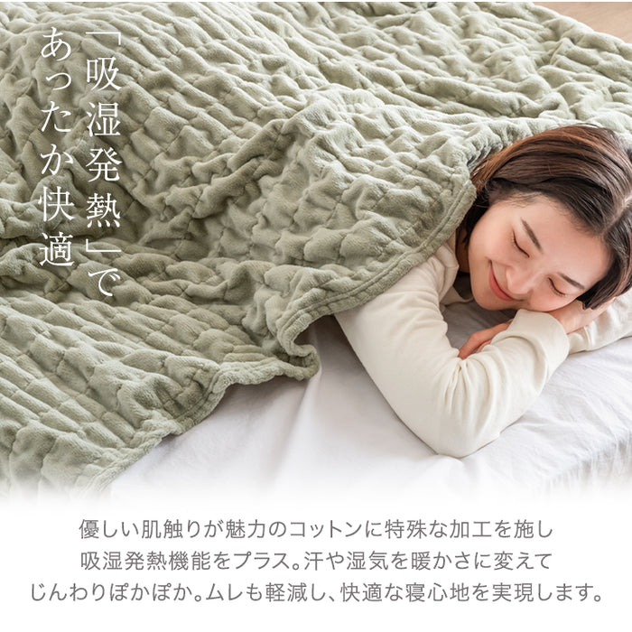 ダブル] くしゅぽかケット 発熱コットン ブランケット 洗える 毛布