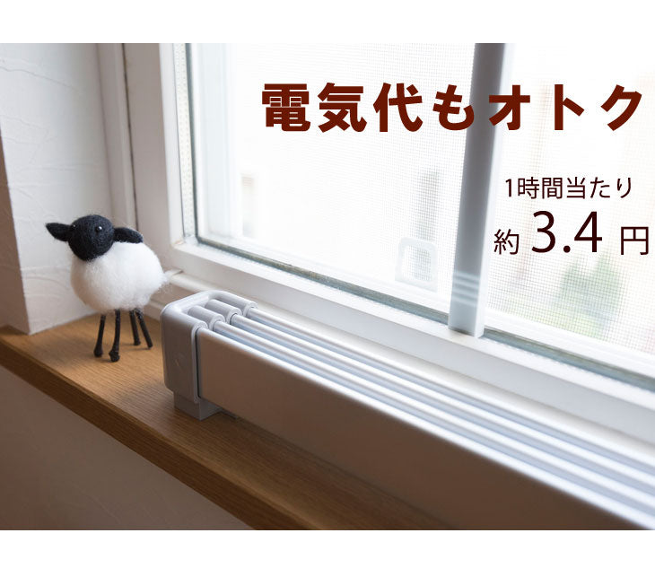 窓下ヒーター 150cm 結露防止 国産 1年保証 SJET認証 カビ対策