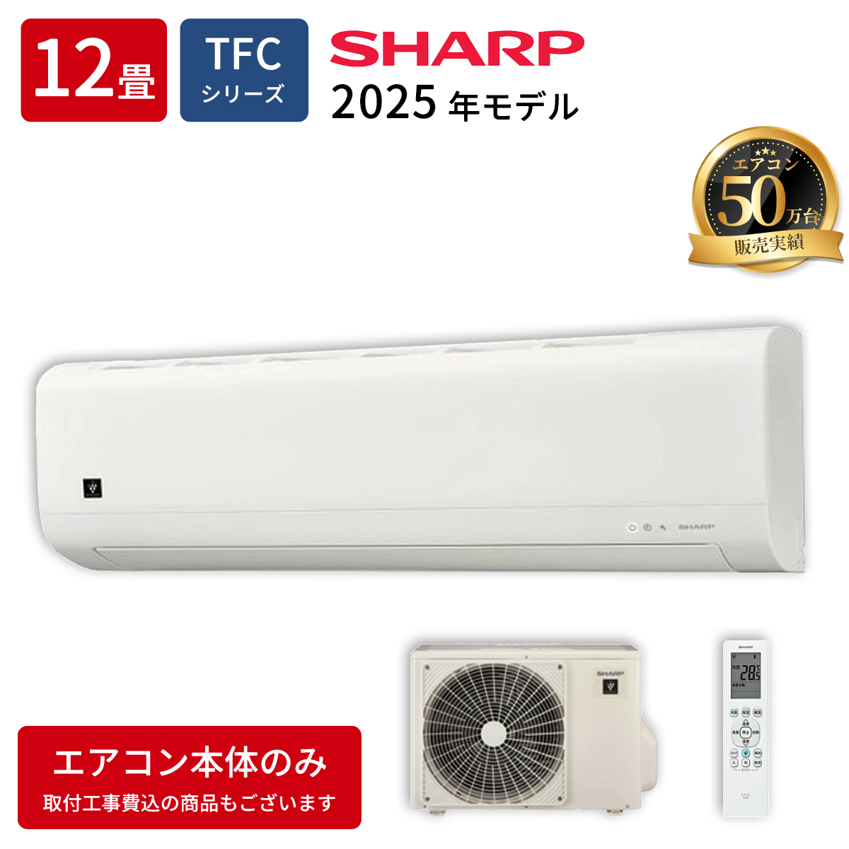 シャープ エアコン 12畳用」の人気商品一覧 | 安い商品を通販サイト