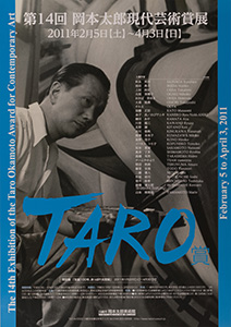 2011年展覧会｜川崎市岡本太郎美術館