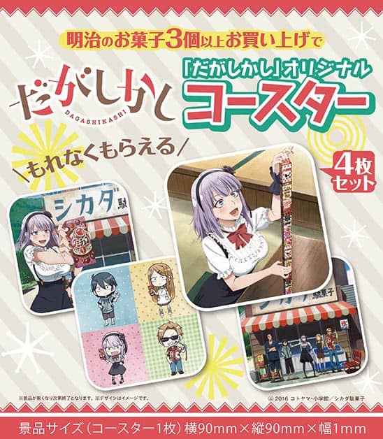 ニュース｜TBSテレビ：だがしかし 公式ホームページ
