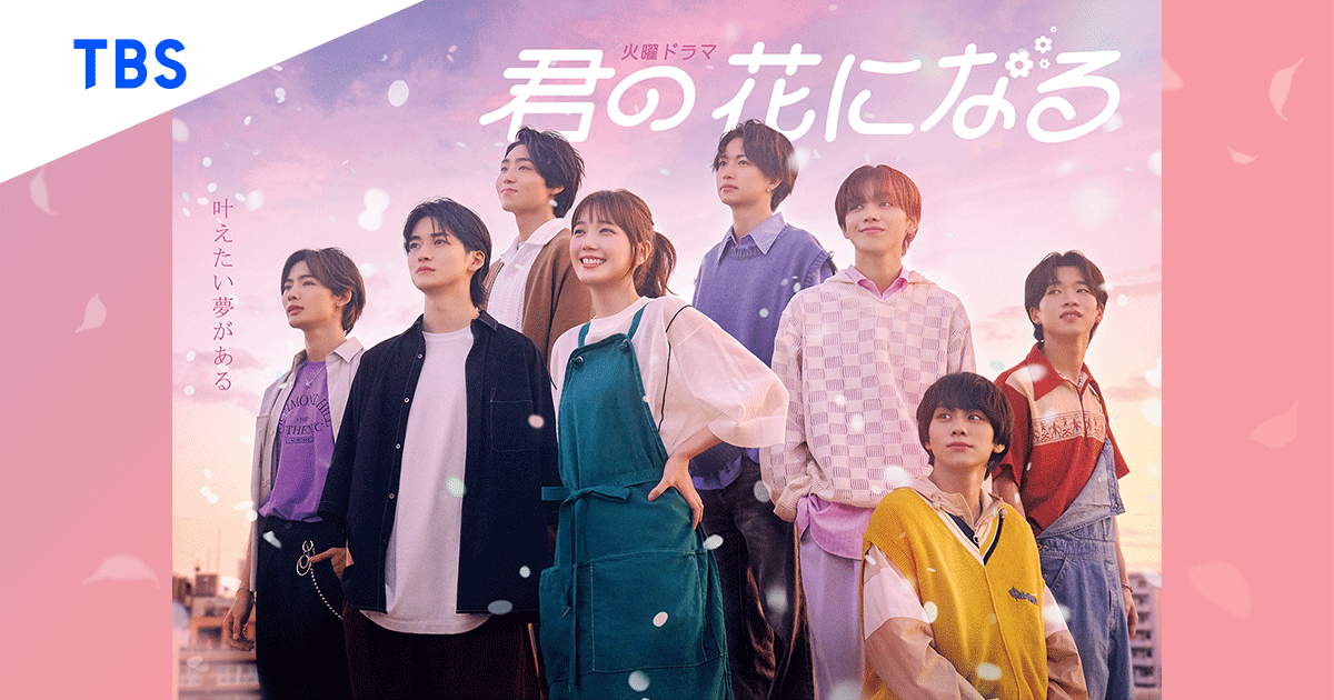 成瀬大二郎（宮世琉弥）：8LOOM 活動日誌｜TBSテレビ：火曜ドラマ『君