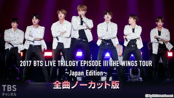 2017 BTS LIVE TRILOGY EPISODE III THE WINGS TOUR 〜Japan Edition
