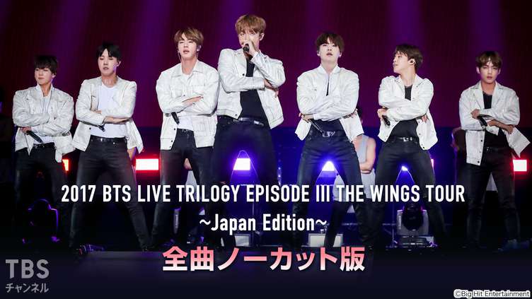 2017 BTS LIVE TRILOGY EPISODE III THE WINGS TOUR 〜Japan Edition