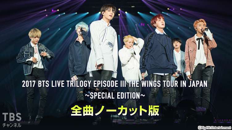 2017 BTS LIVE TRILOGY EPISODE III THE WINGS TOUR IN JAPAN