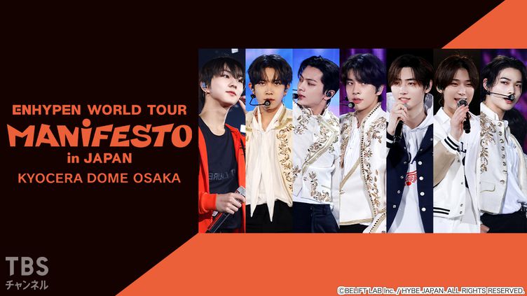 ENHYPEN WORLD TOUR 'MANIFESTO' in JAPAN 京セラドーム大阪｜音楽