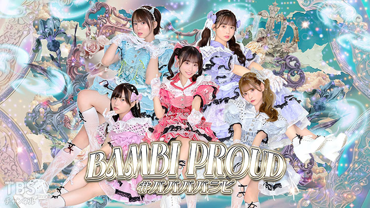 ババババンビ ワンマンライブ 「BAMBI PROUD」｜音楽｜TBSチャンネル - TBS