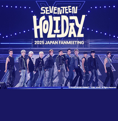 SEVENTEEN 2025 JAPAN FANMEETING 'HOLIDAY'｜音楽｜TBSチャンネル - TBS