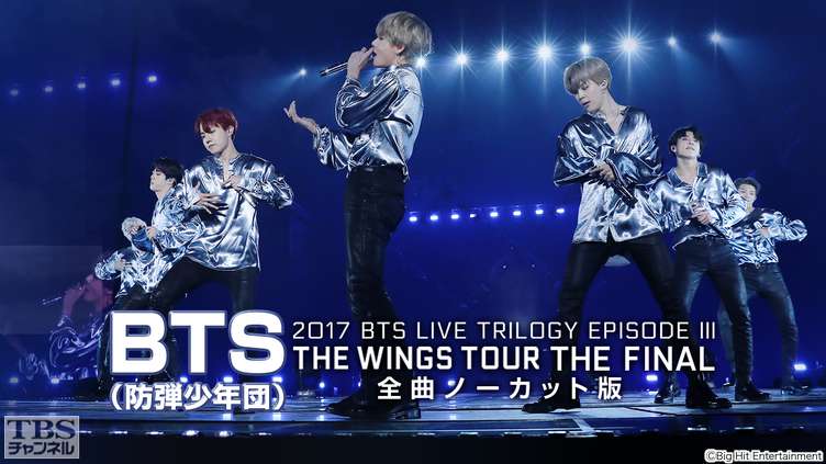 BTS （防弾少年団）「2017 BTS LIVE TRILOGY EPISODE III THE WINGS