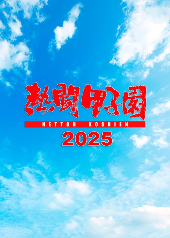 熱闘甲子園」DVD特設サイト