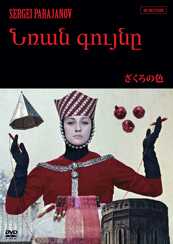 ざくろの色 (アルメニアVer.) 【4Kレストア版】 DVD | TC