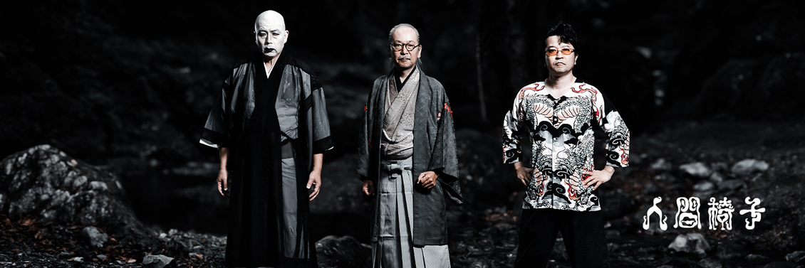 人間椅子2024年秋のワンマンツアー『バンド生活三十五年 怪奇と幻想