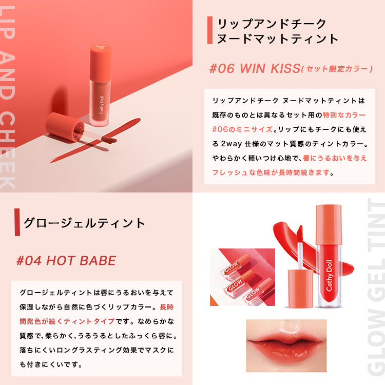 タイコスメ「CathyDoll」のブライト＆ウィンの数量限定プレミアム