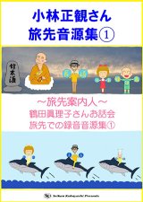 小林正観さん CD - 小林正観さん専門店＠ありがとう書店 (Page 1)